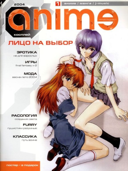 журнал "АнимеГид" № 1, 2004