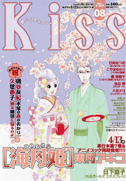 журнал "Kiss" (№8, 2011), в котором публиковалась манга "Принцесса Медуза"