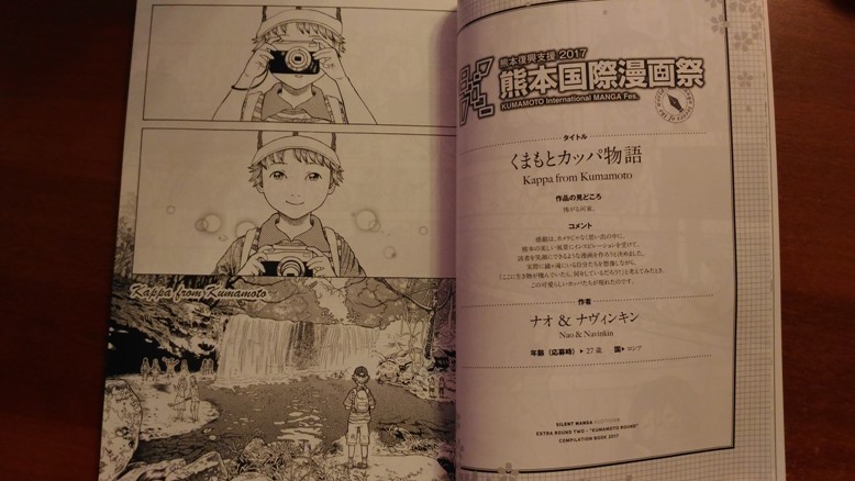 Манга «Каппа из Кумамото» в сборнике SMAEX2