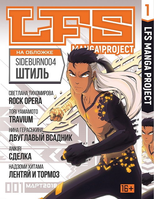 LFS Manga project 01