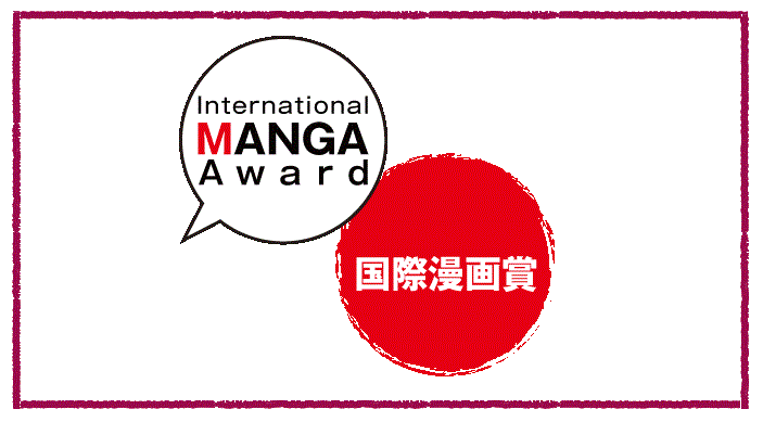International Manga Award