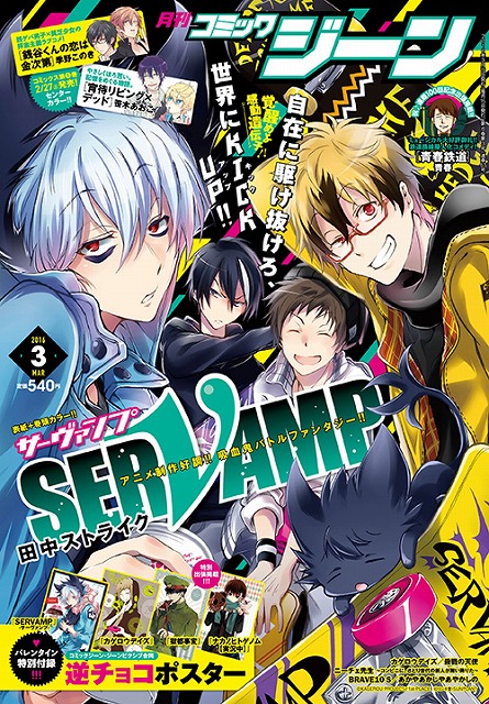 Обложка журнала «Comic Gene» с персонажами манги «Сервамп» Танаки Страйк