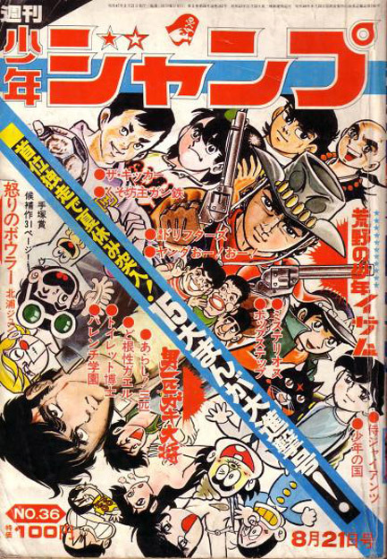 Обложка журнала «Shonen Jump» с персонажами из манги, публикуемой в нём (№ 36, 1972 год)