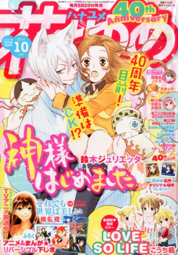 Современная обложка журнала сёдзё-манги «Hana to Yume»