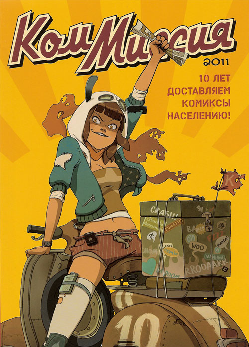 каталог фестиваля "КомМиссия" (2011)