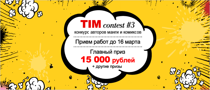 TIM contest № 3