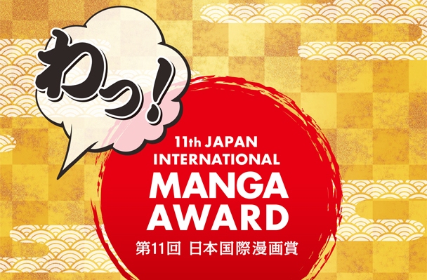 11th Japan International MANGA Award