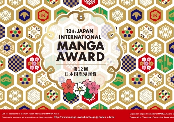 12th Japan International MANGA Award