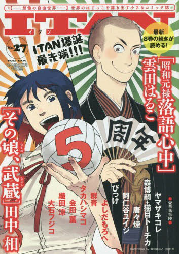 Обложка дзёсэй-журнала ITAN с персонажами манги Sono musume, Musashi и Shouwa genroku rakugo shinjuu